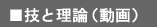 技と理論